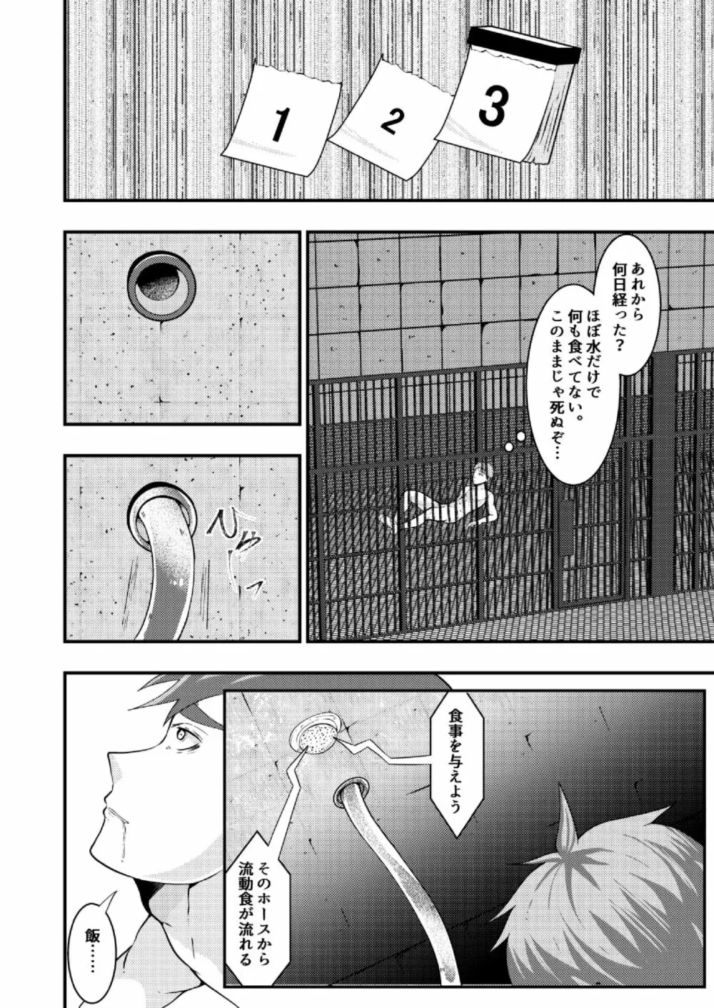 洗脳収容、囚われた公安警察 - page17