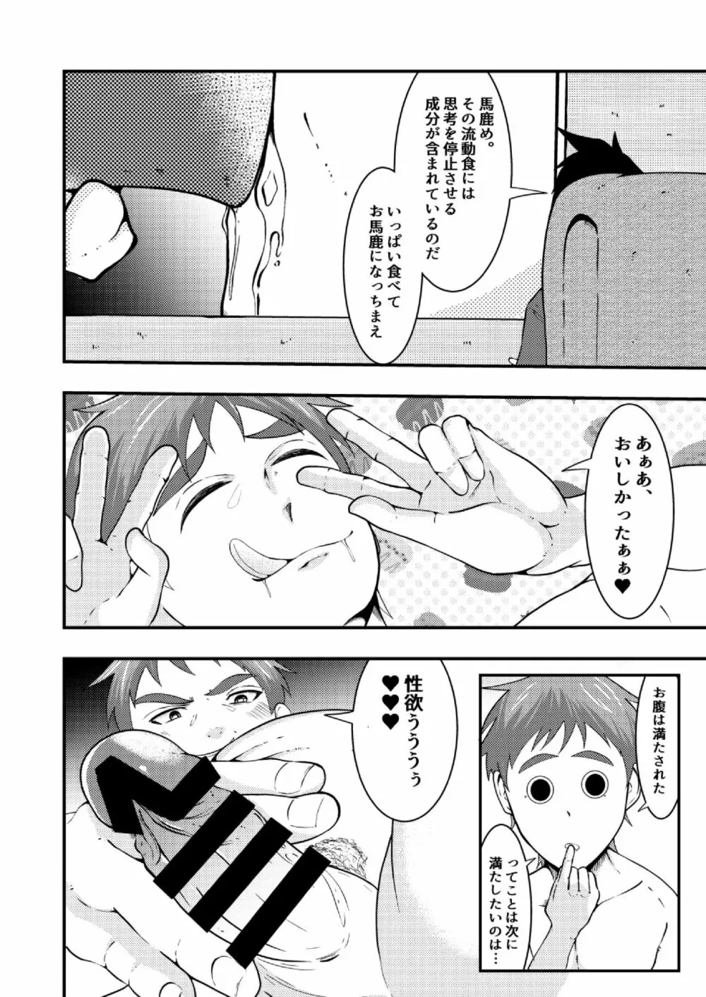 洗脳収容、囚われた公安警察 - page19