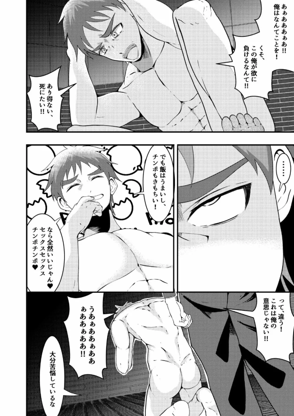 洗脳収容、囚われた公安警察 - page23