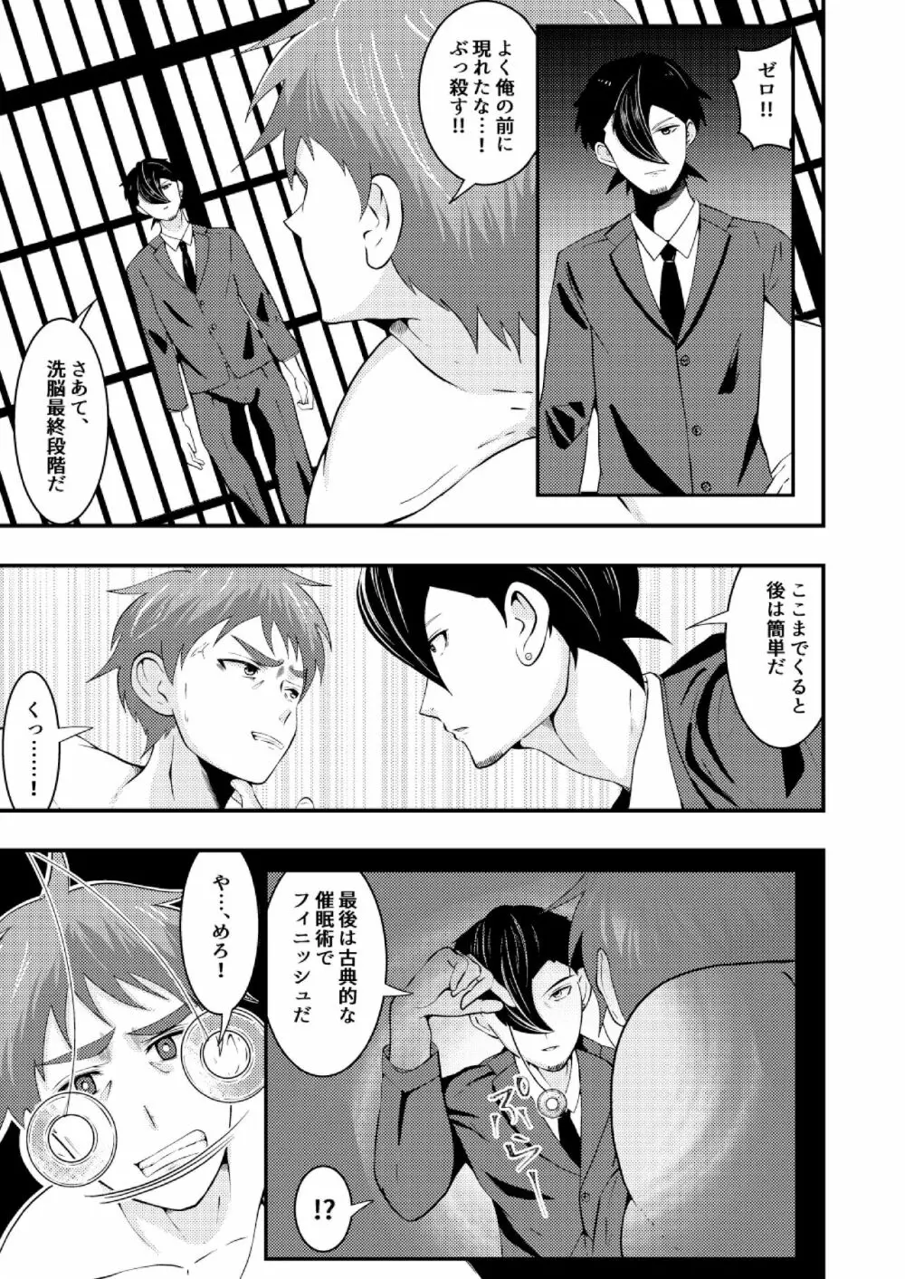 洗脳収容、囚われた公安警察 - page24