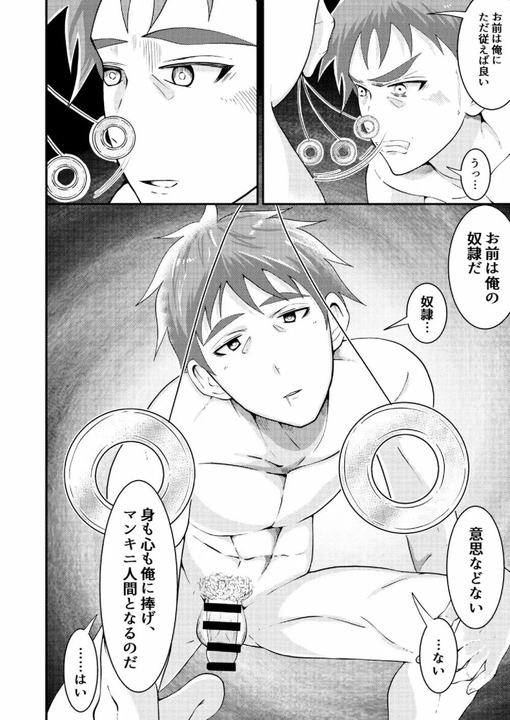 洗脳収容、囚われた公安警察 - page25