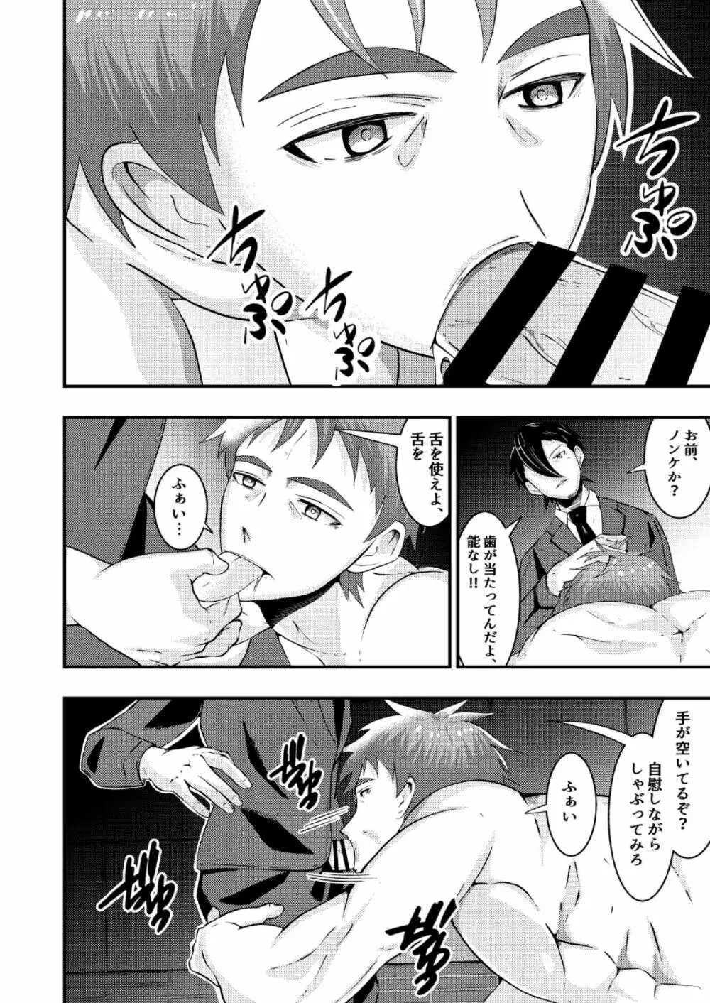 洗脳収容、囚われた公安警察 - page27