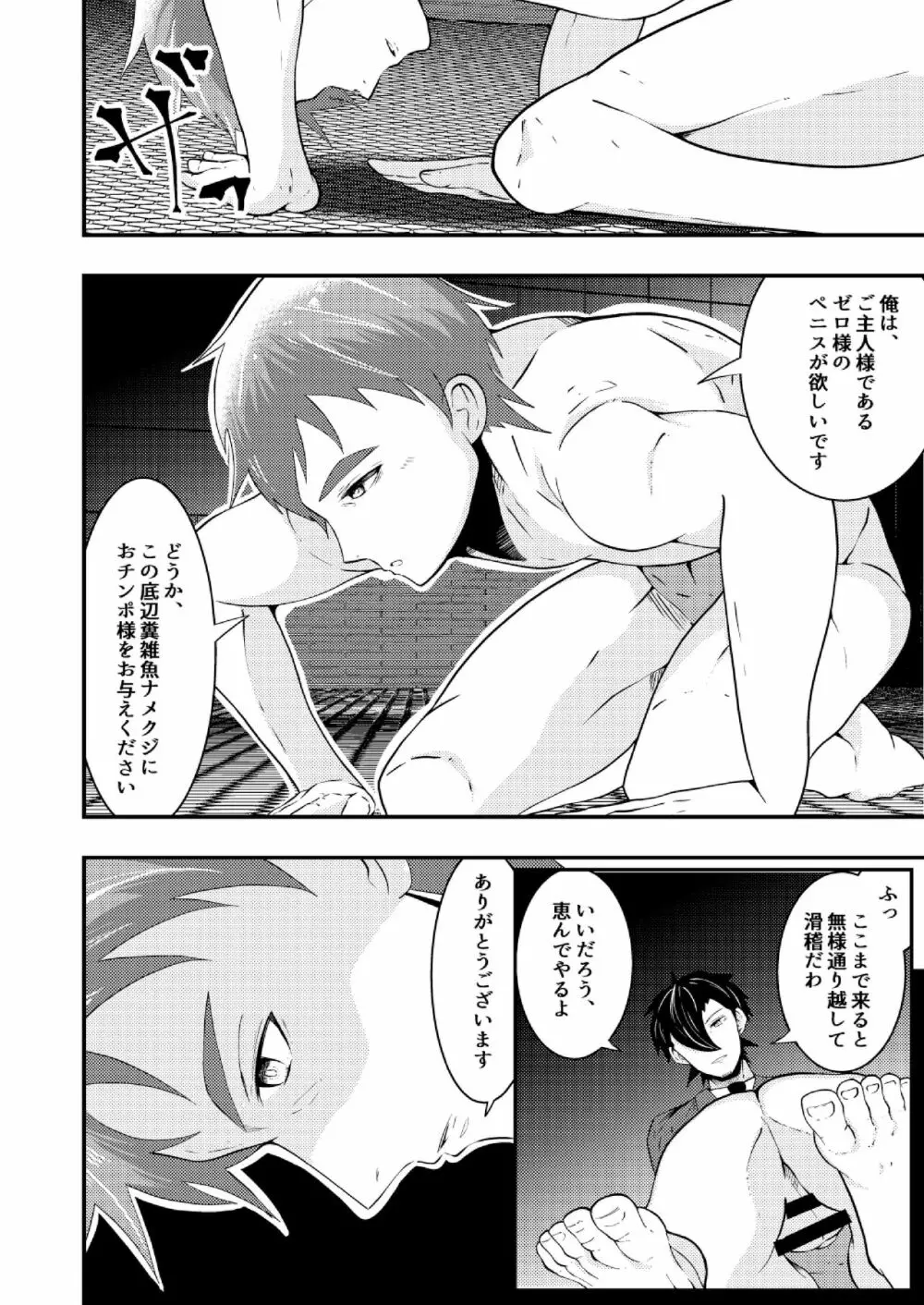 洗脳収容、囚われた公安警察 - page31