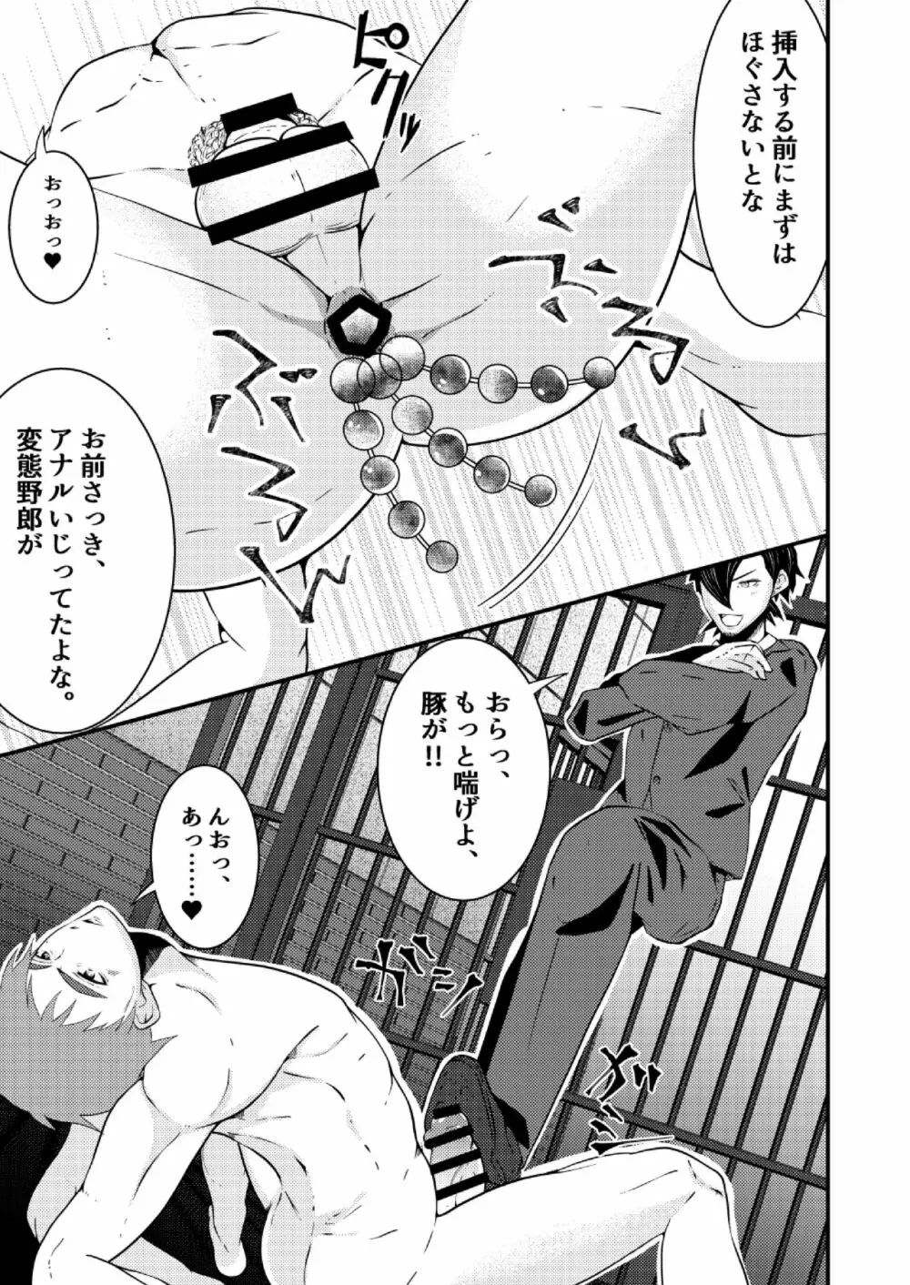 洗脳収容、囚われた公安警察 - page32