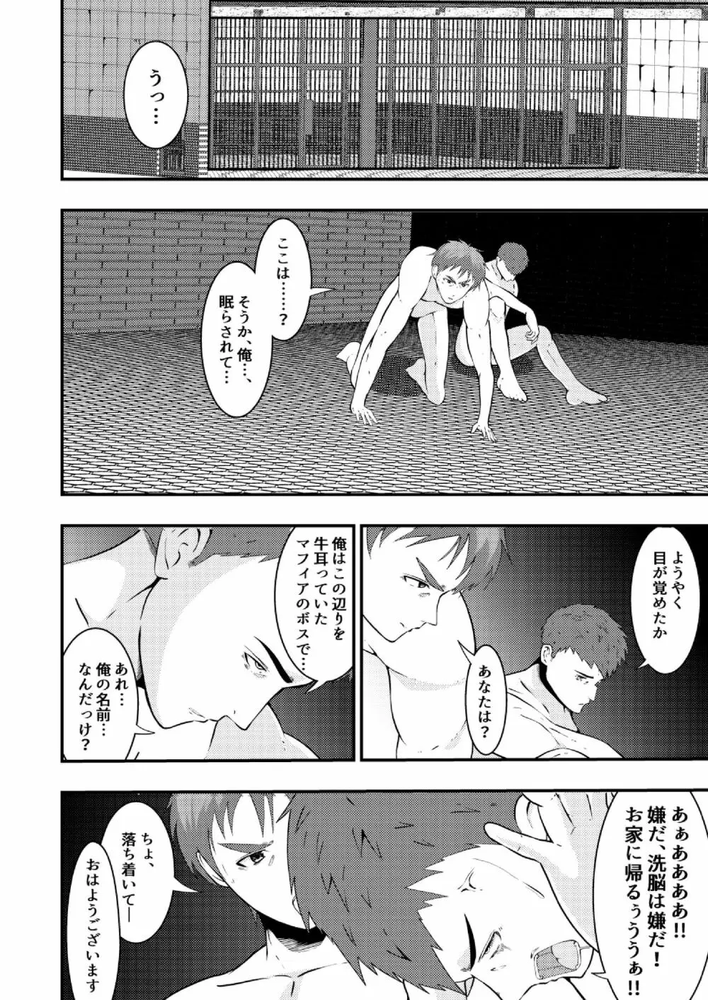 洗脳収容、囚われた公安警察 - page5