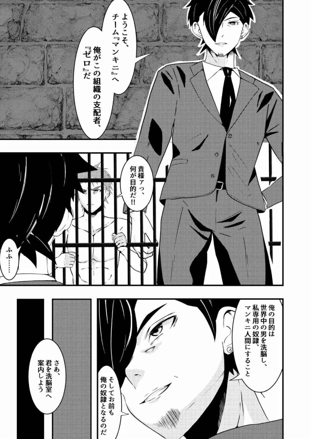 洗脳収容、囚われた公安警察 - page6