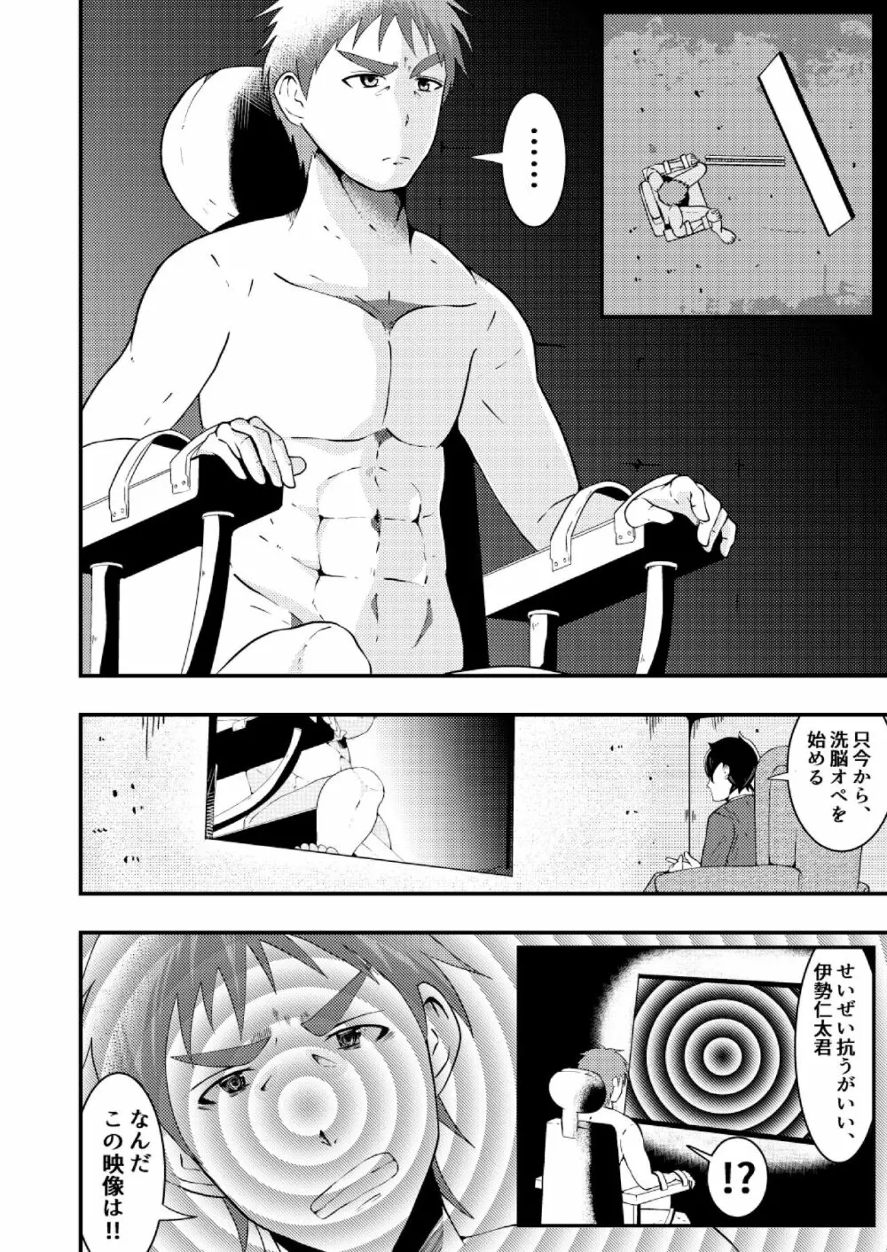 洗脳収容、囚われた公安警察 - page7