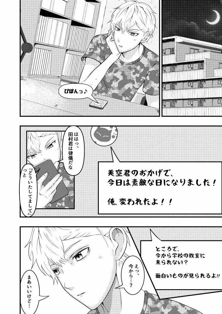 洗脳アプリでクラスメイトを、娼婦にした件 - page17