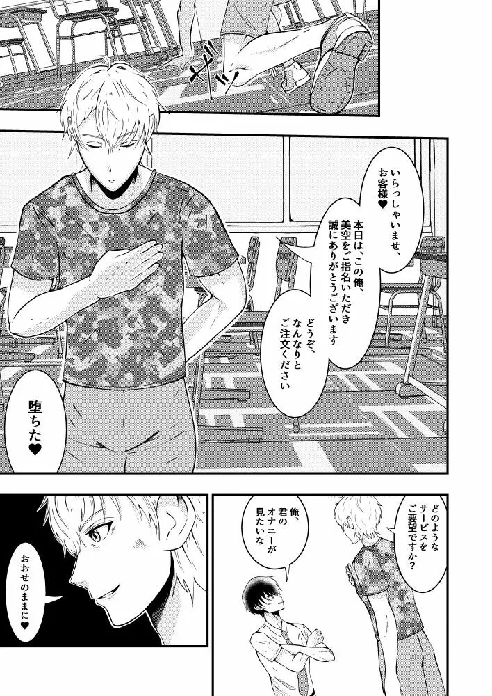 洗脳アプリでクラスメイトを、娼婦にした件 - page24