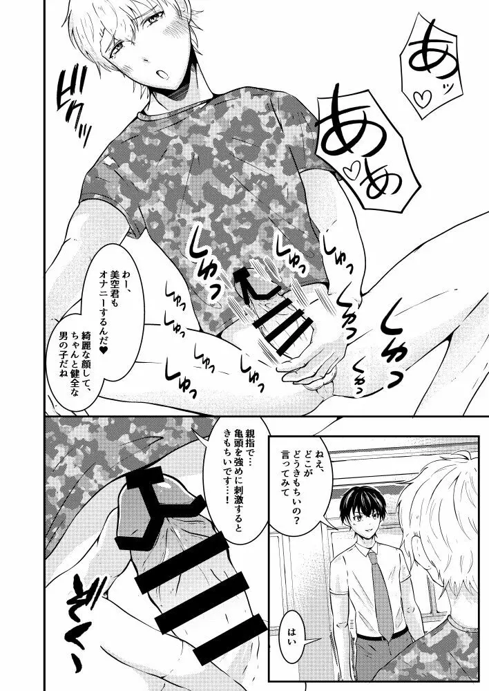 洗脳アプリでクラスメイトを、娼婦にした件 - page25