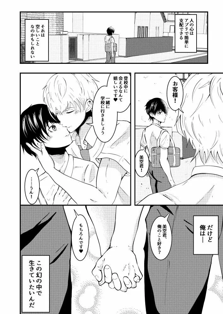 洗脳アプリでクラスメイトを、娼婦にした件 - page37