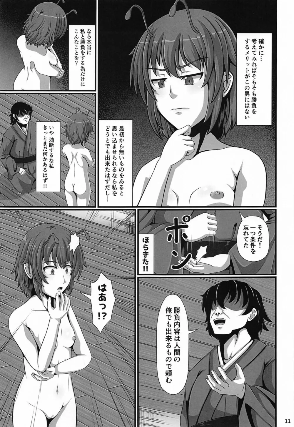 東方催眠絵巻 其の肆 - page10