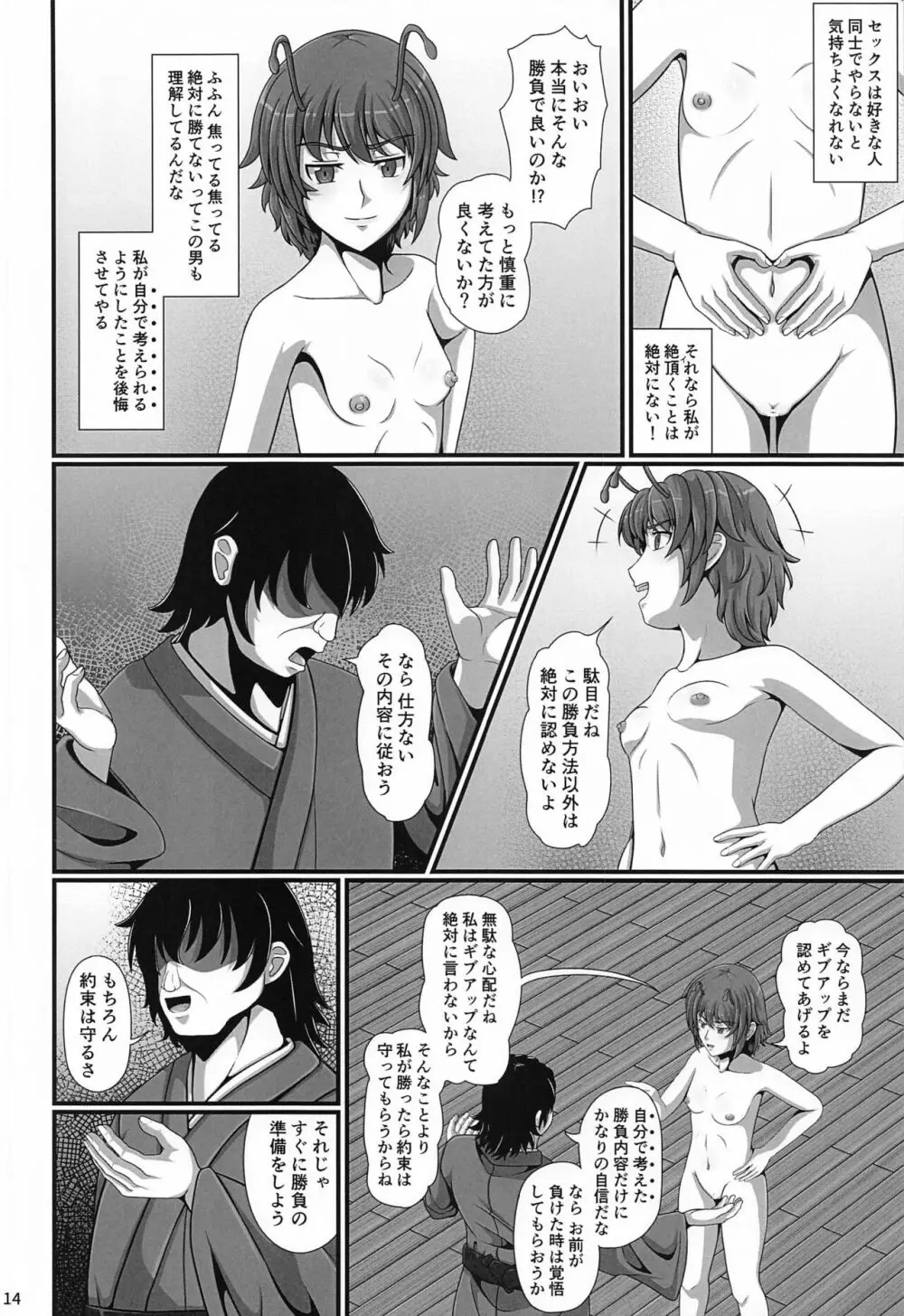 東方催眠絵巻 其の肆 - page13