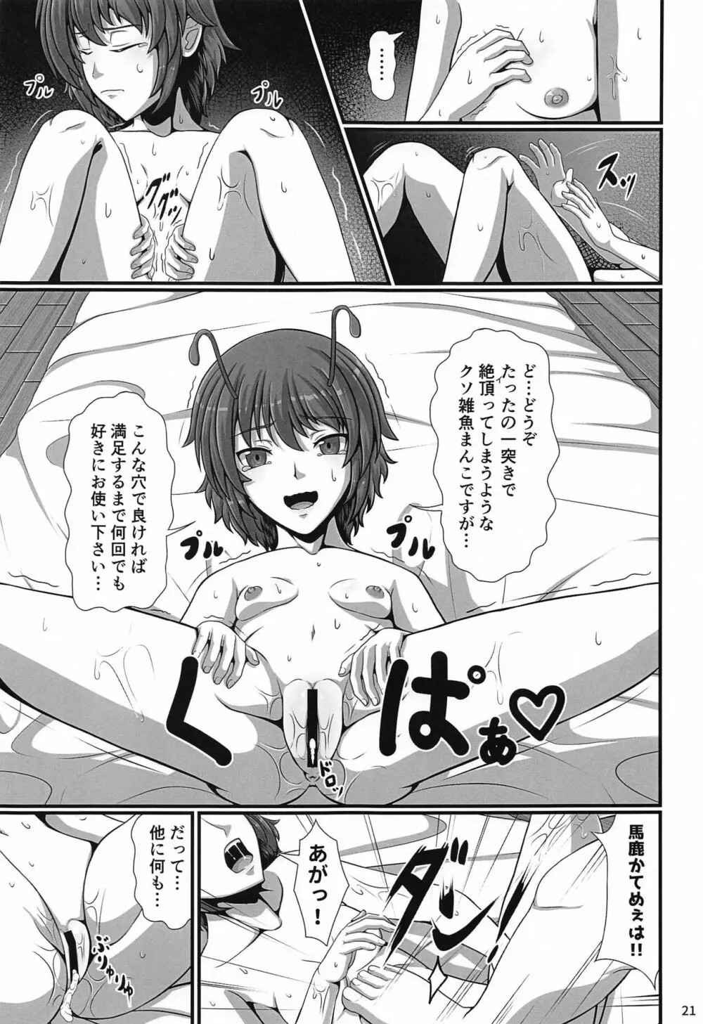 東方催眠絵巻 其の肆 - page20