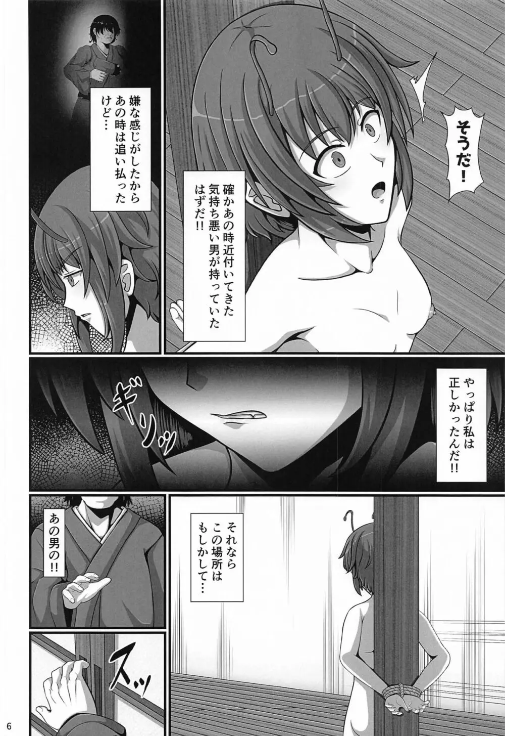 東方催眠絵巻 其の肆 - page5