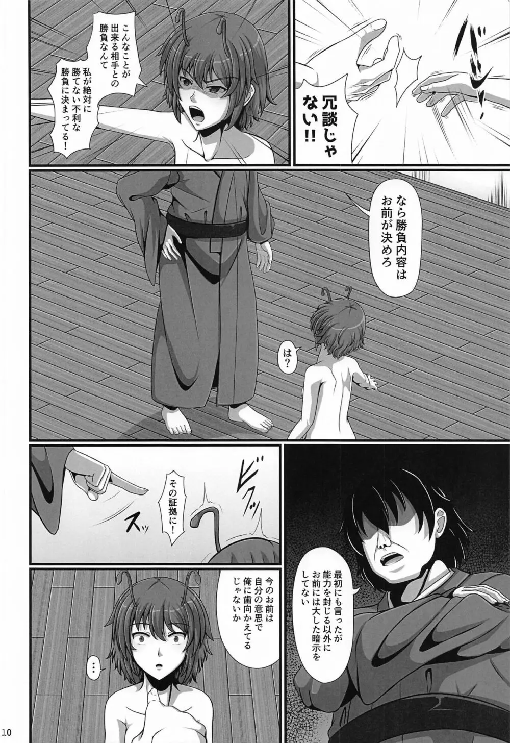 東方催眠絵巻 其の肆 - page9