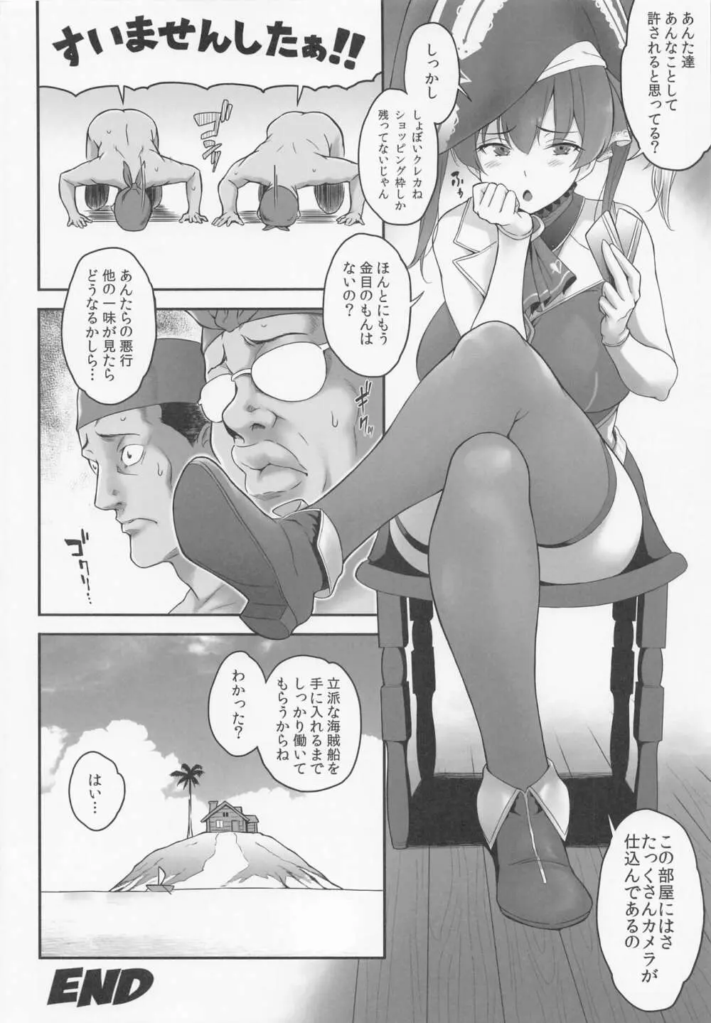 船長 オレら来ちゃいました - page19