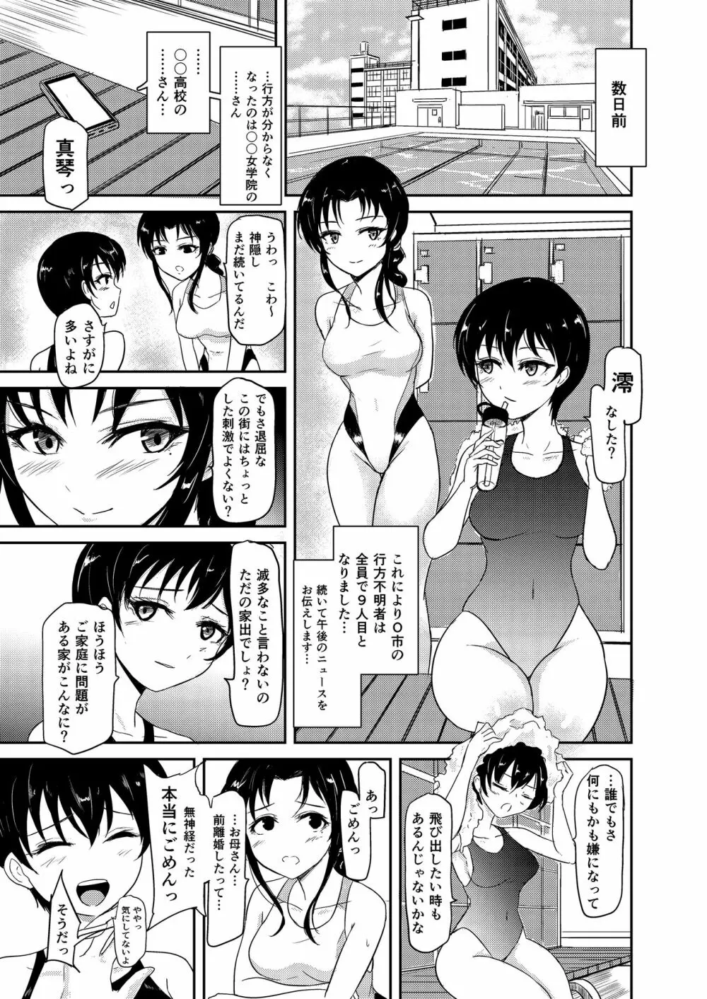 プールサイド - page7