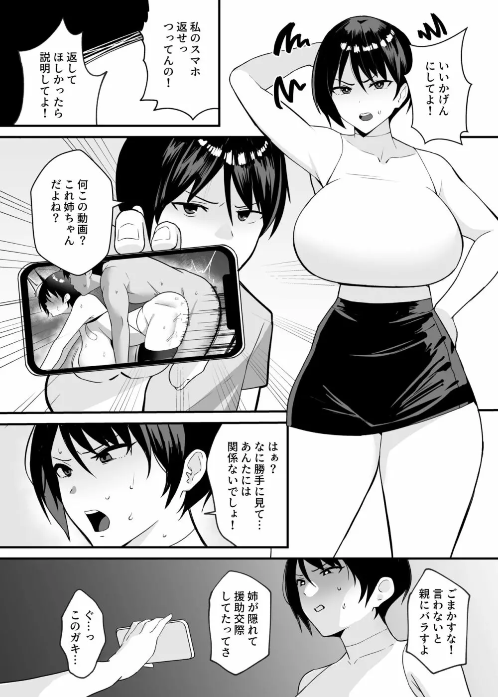 姉ネトル ～セフレとハメ撮りしてた姉を分からせる話～ - page2