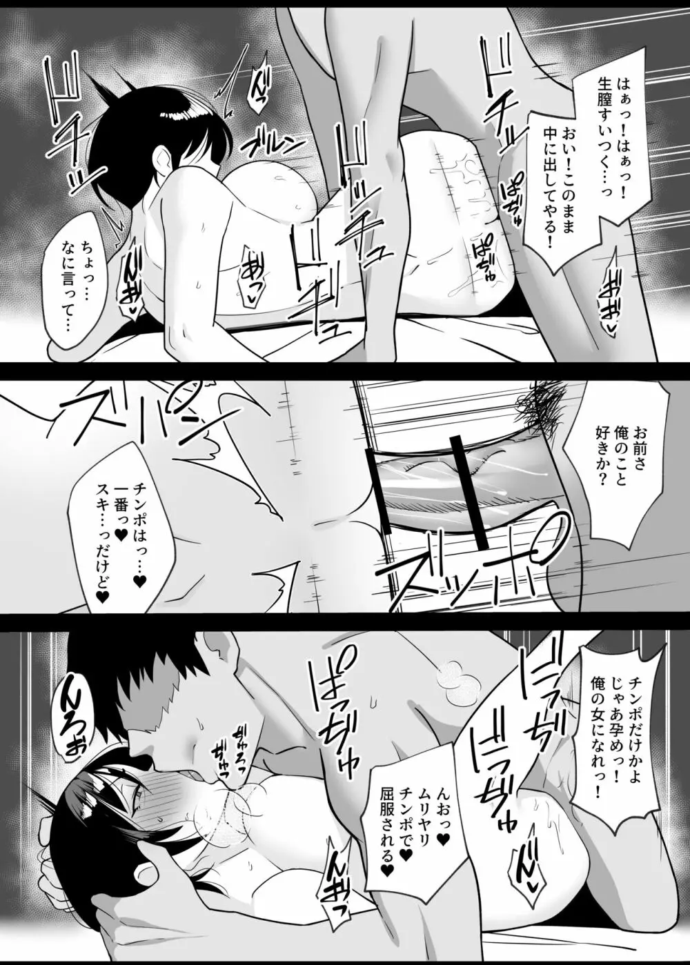 姉ネトル ～セフレとハメ撮りしてた姉を分からせる話～ - page23