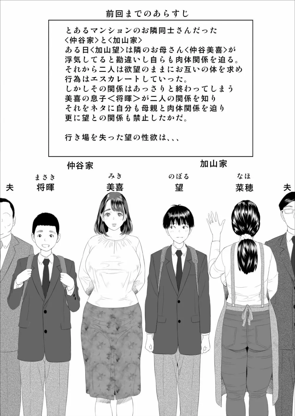 近女誘惑 僕がお母さんとこんなことになっちゃう話 序章 - page1