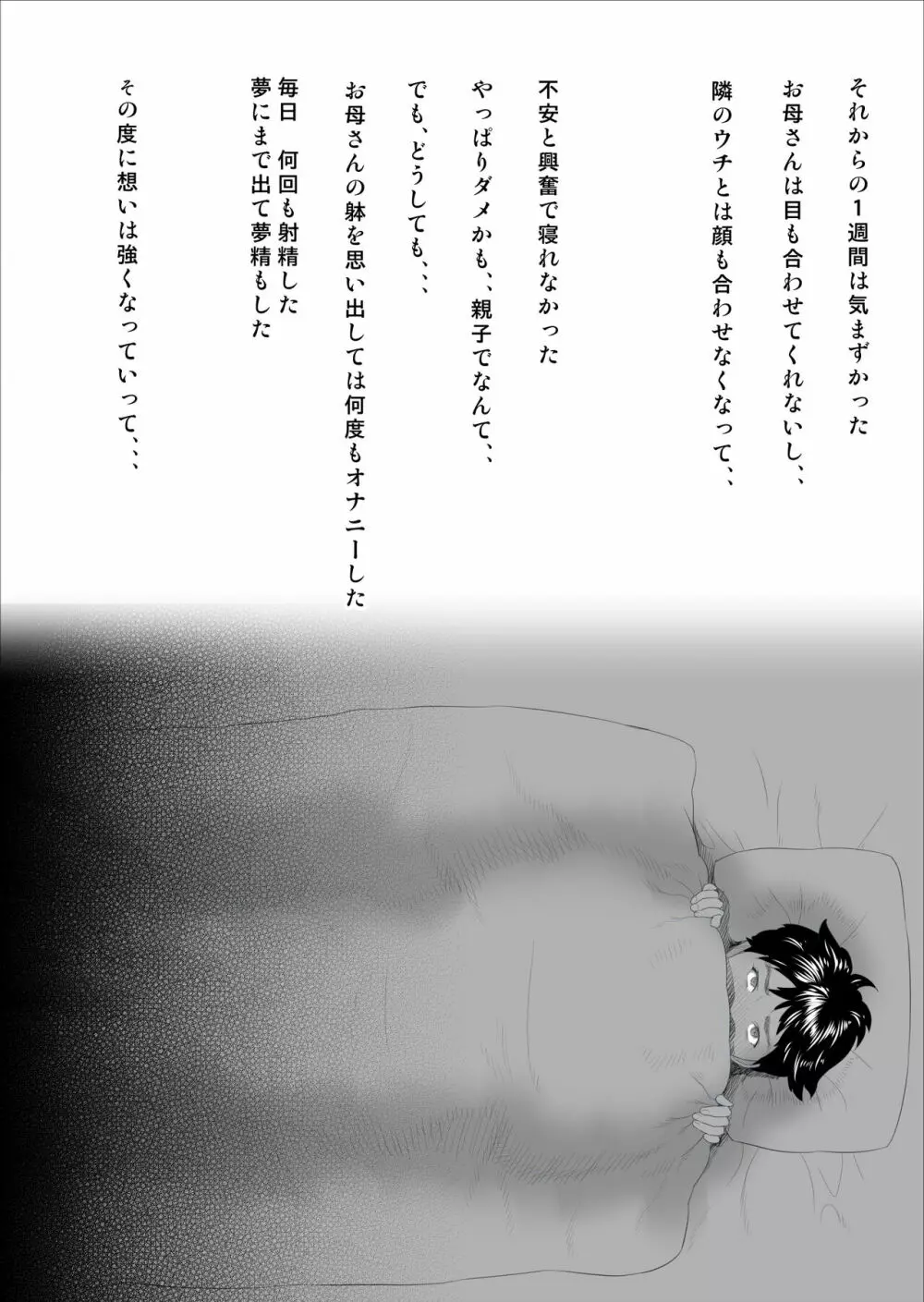 近女誘惑 僕がお母さんとこんなことになっちゃう話 序章 - page12