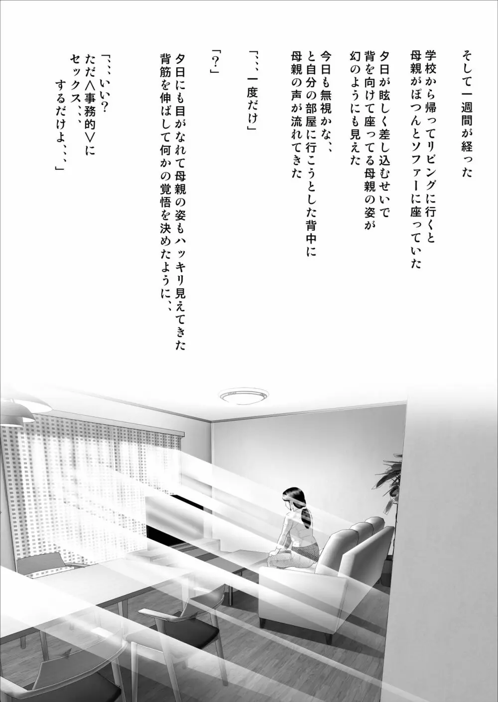 近女誘惑 僕がお母さんとこんなことになっちゃう話 序章 - page13