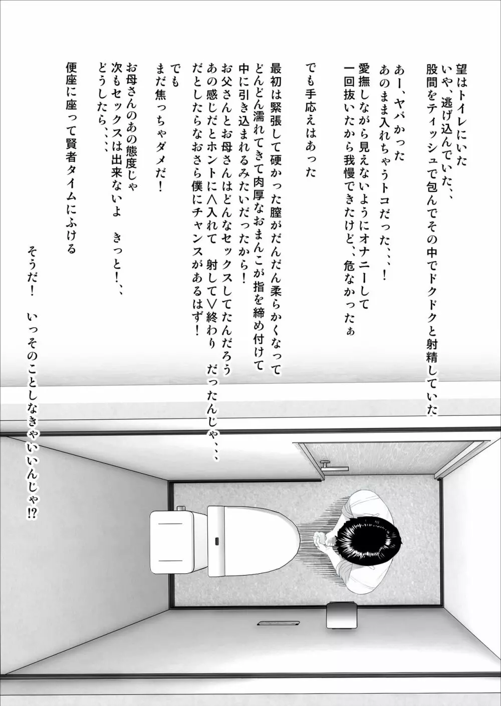 近女誘惑 僕がお母さんとこんなことになっちゃう話 序章 - page20