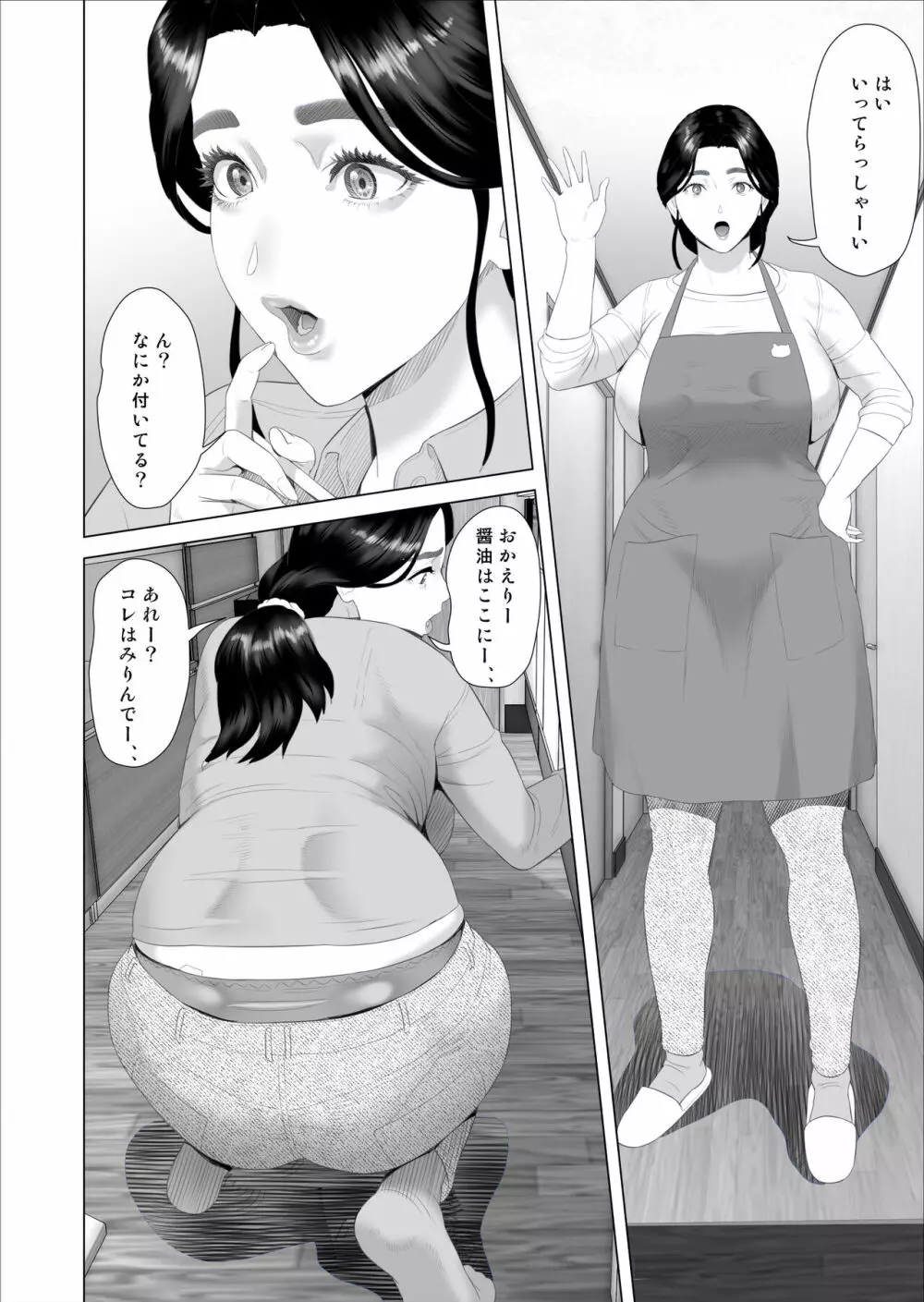 近女誘惑 僕がお母さんとこんなことになっちゃう話 序章 - page3