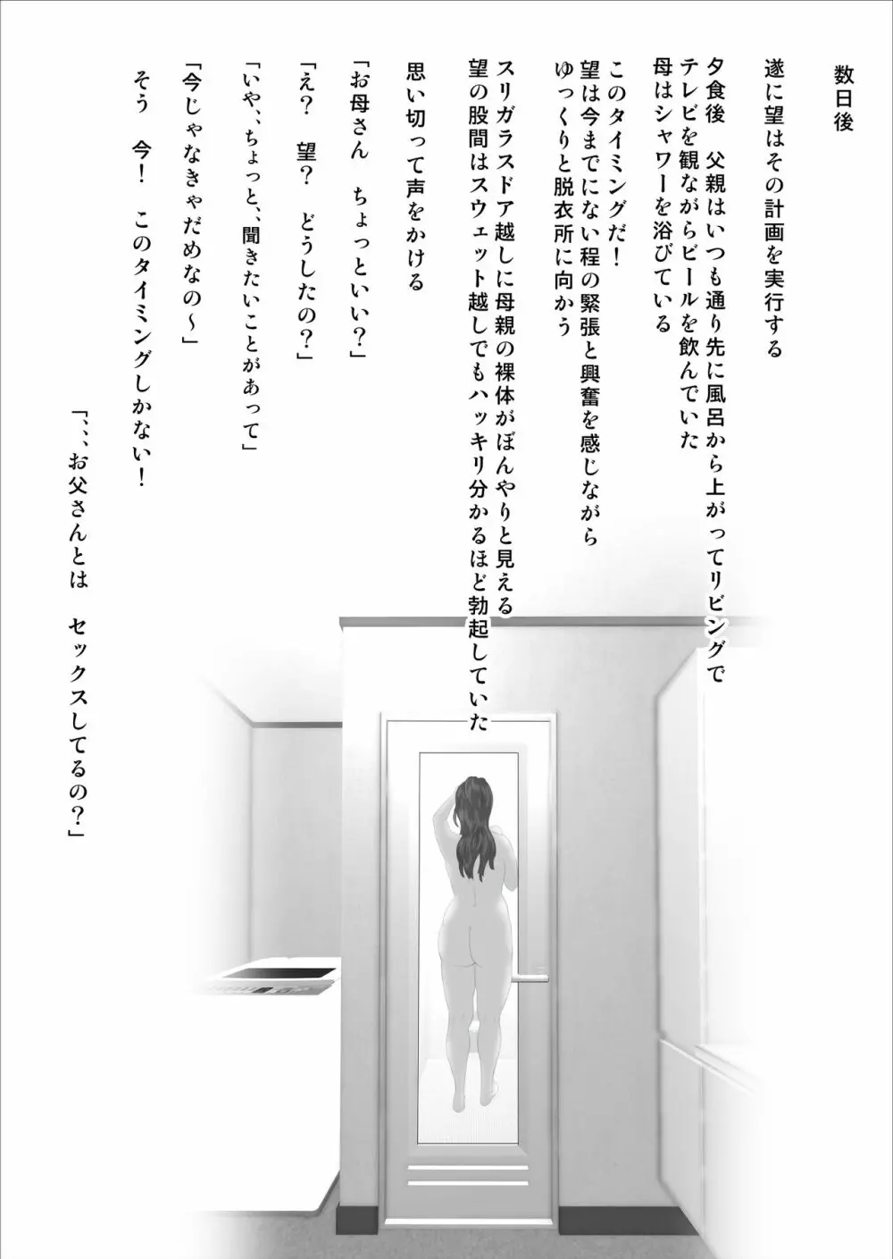 近女誘惑 僕がお母さんとこんなことになっちゃう話 序章 - page6