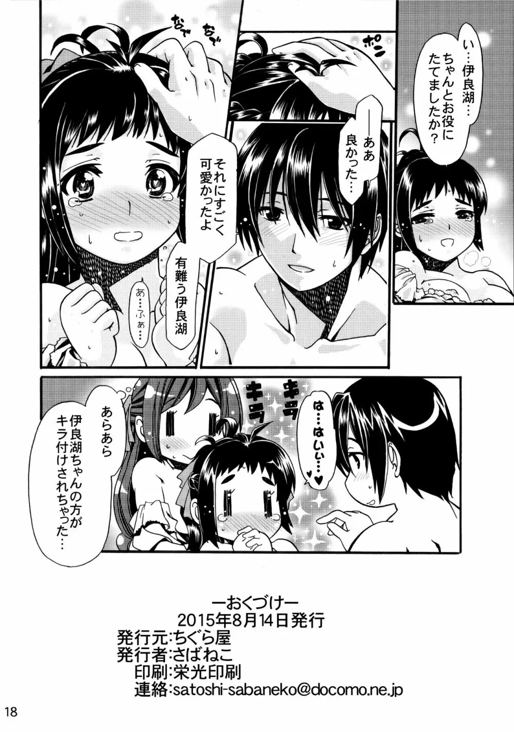 給糧艦のおしごと - page17