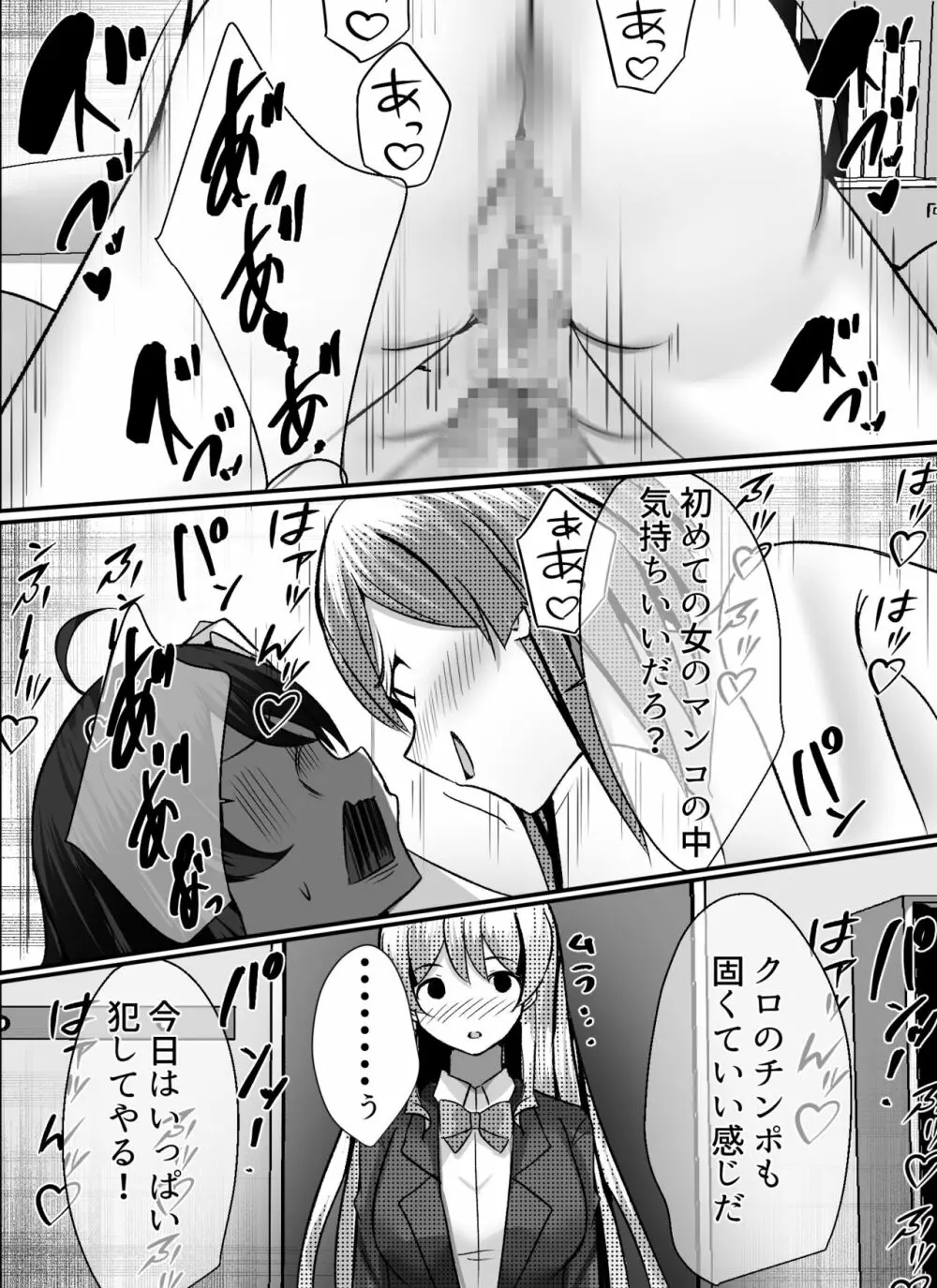 僕がギャルとハーレム性活を送るハメになったみたいだが？ - page25