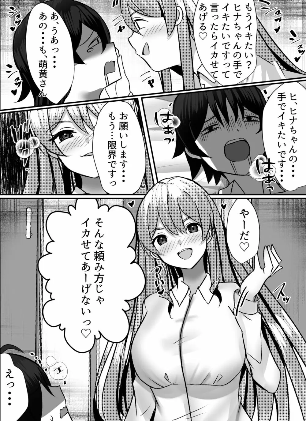 僕がギャルとハーレム性活を送るハメになったみたいだが？ - page36