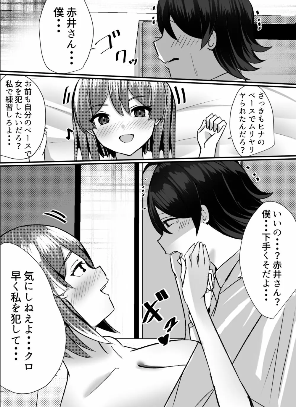 僕がギャルとハーレム性活を送るハメになったみたいだが？ - page53