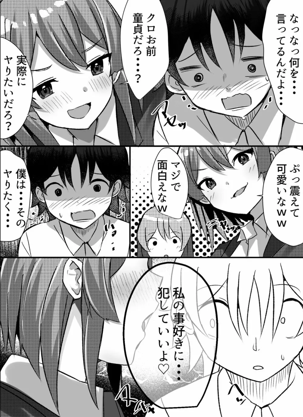 僕がギャルとハーレム性活を送るハメになったみたいだが？ - page6