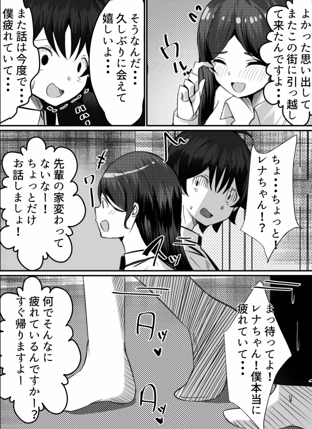 僕がギャルとハーレム性活を送るハメになったみたいだが？2 - page10