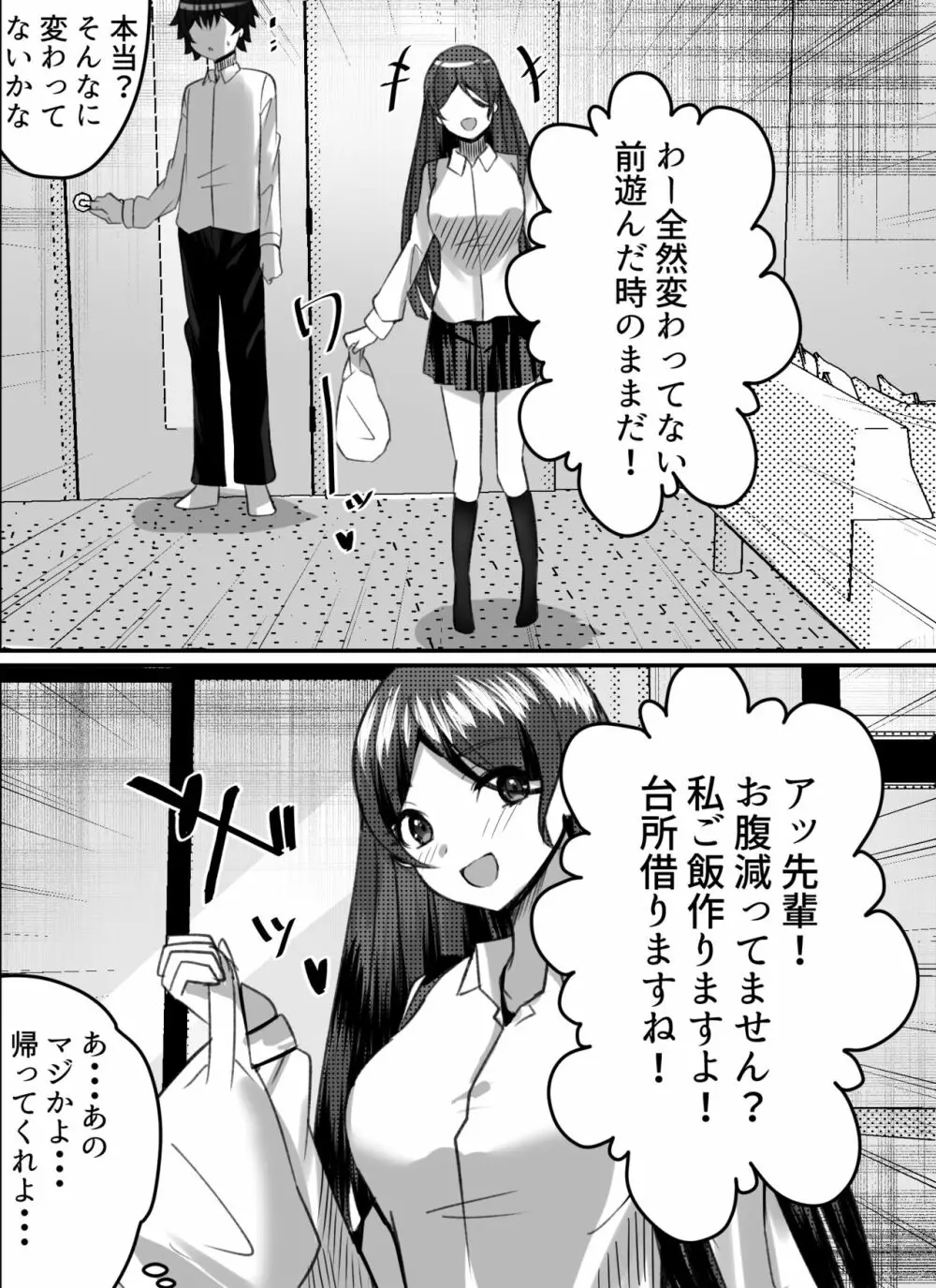 僕がギャルとハーレム性活を送るハメになったみたいだが？2 - page11