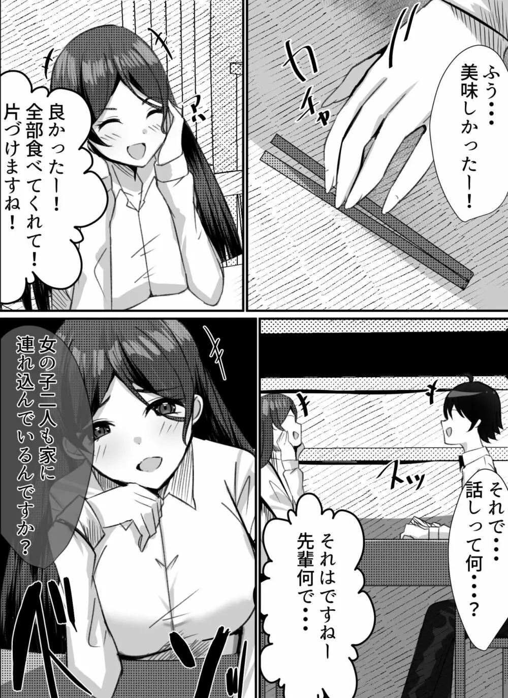 僕がギャルとハーレム性活を送るハメになったみたいだが？2 - page12