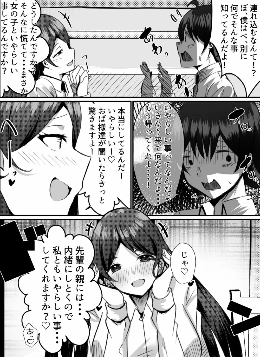 僕がギャルとハーレム性活を送るハメになったみたいだが？2 - page13