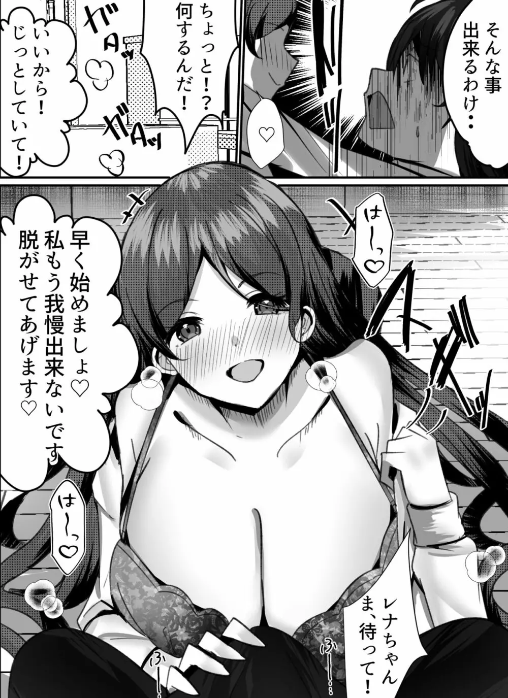 僕がギャルとハーレム性活を送るハメになったみたいだが？2 - page14