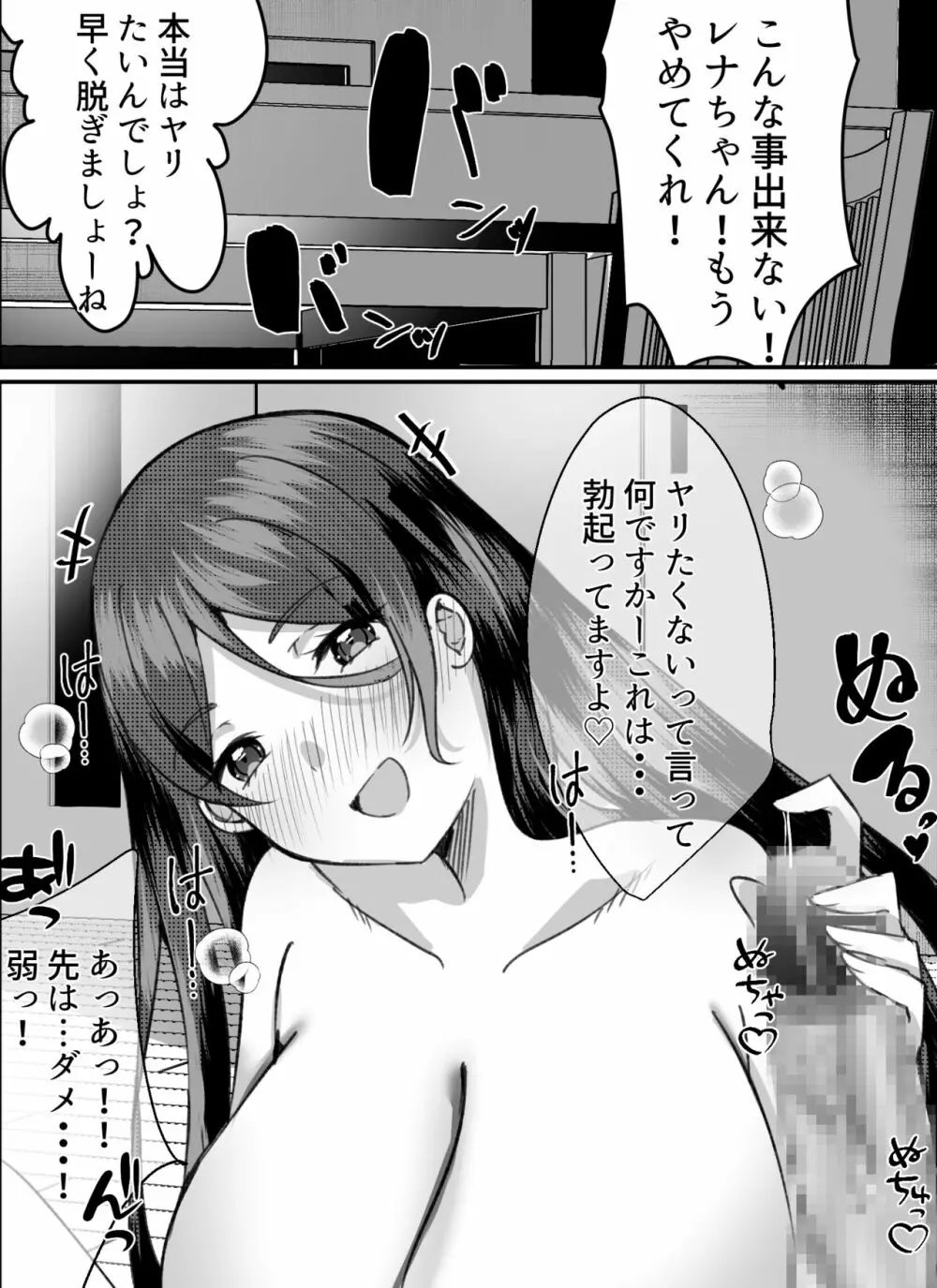 僕がギャルとハーレム性活を送るハメになったみたいだが？2 - page15