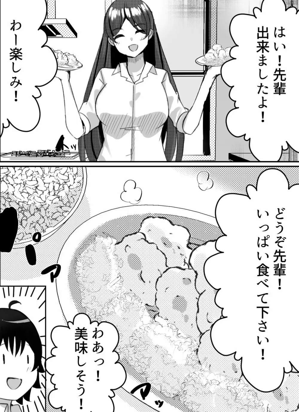 僕がギャルとハーレム性活を送るハメになったみたいだが？2 - page2