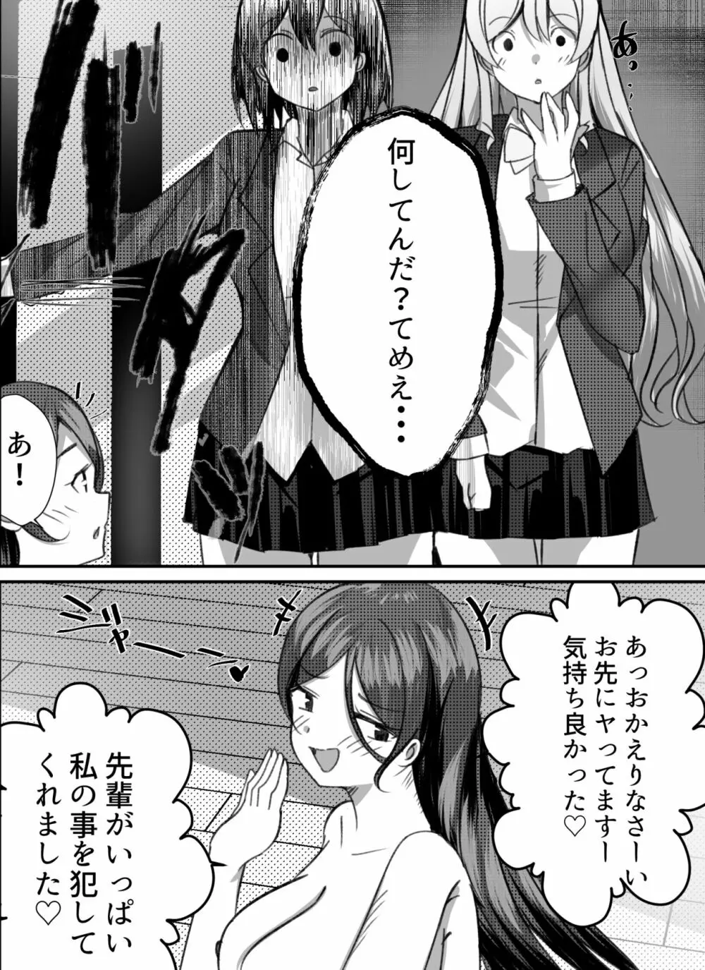 僕がギャルとハーレム性活を送るハメになったみたいだが？2 - page23