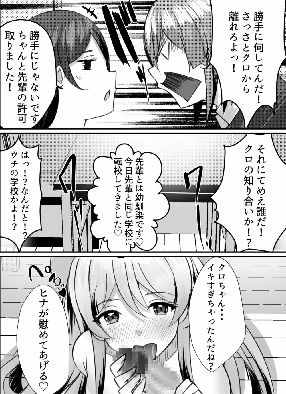 僕がギャルとハーレム性活を送るハメになったみたいだが？2 - page24