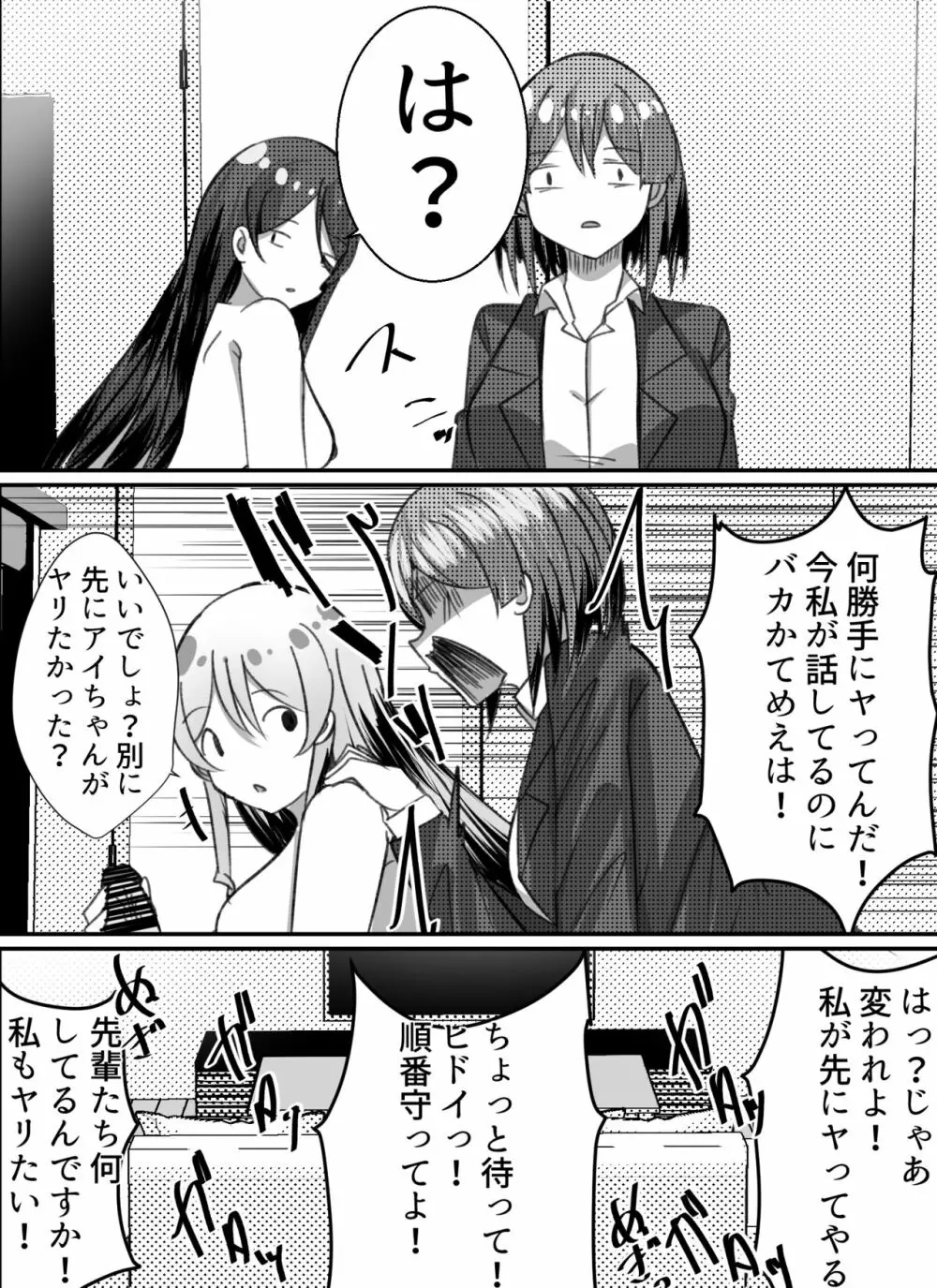 僕がギャルとハーレム性活を送るハメになったみたいだが？2 - page25