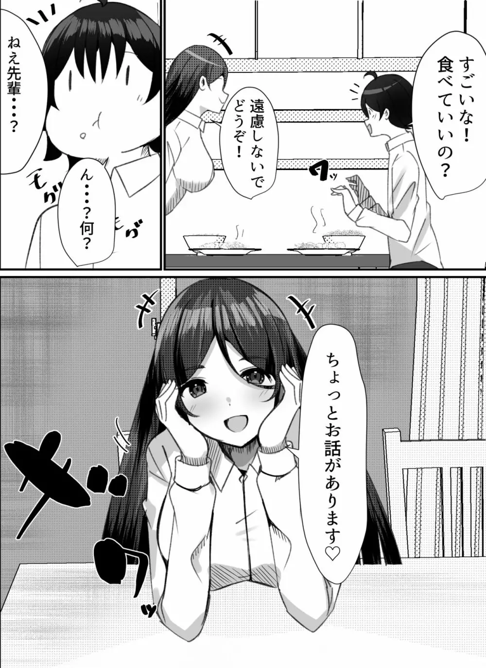 僕がギャルとハーレム性活を送るハメになったみたいだが？2 - page3