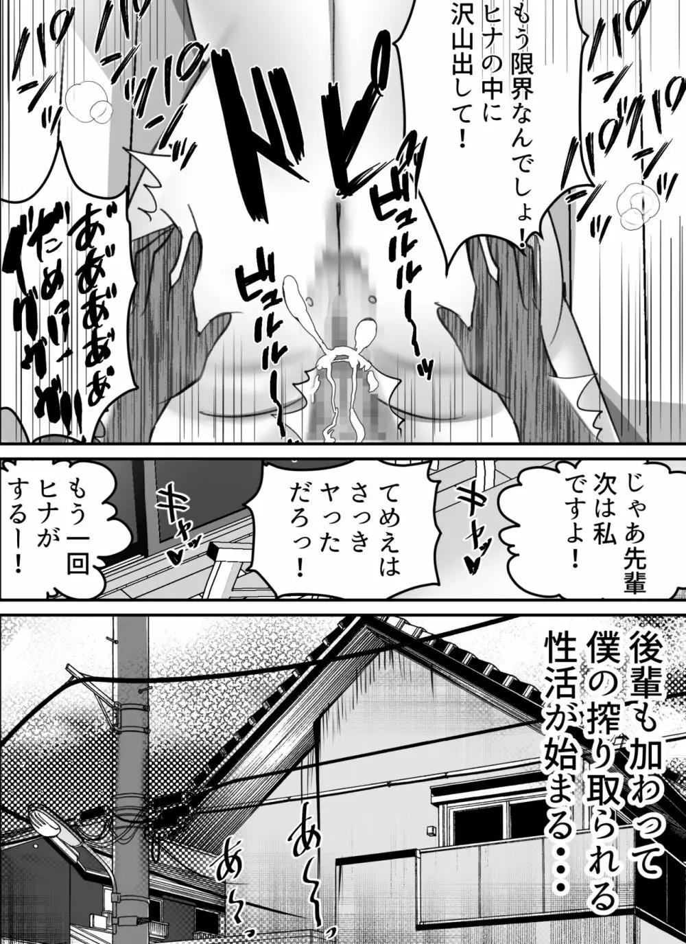 僕がギャルとハーレム性活を送るハメになったみたいだが？2 - page31