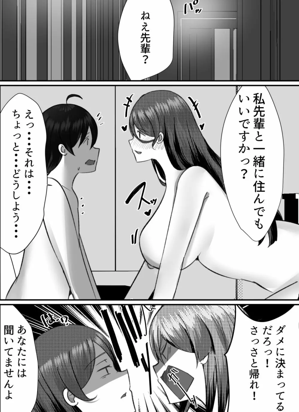 僕がギャルとハーレム性活を送るハメになったみたいだが？2 - page32