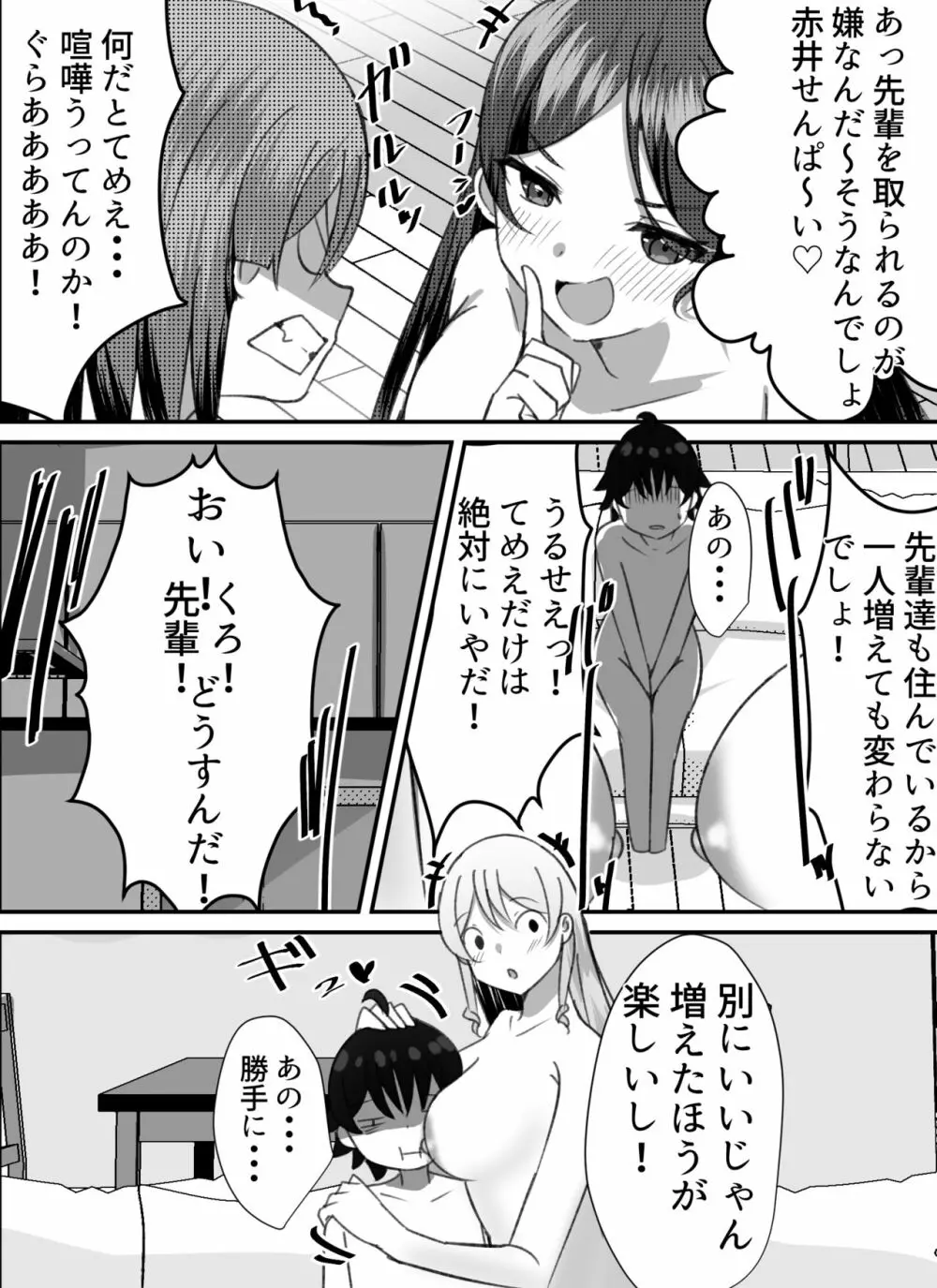 僕がギャルとハーレム性活を送るハメになったみたいだが？2 - page33