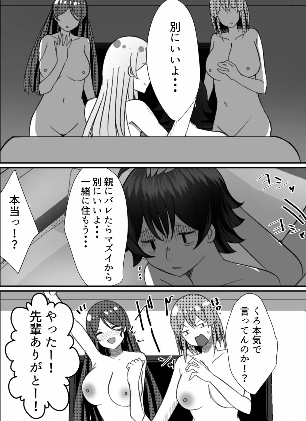 僕がギャルとハーレム性活を送るハメになったみたいだが？2 - page34